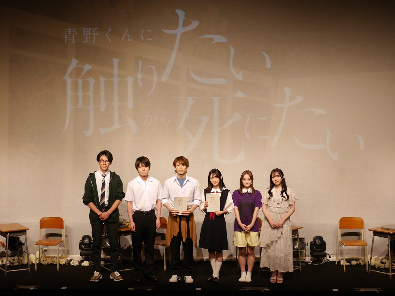 朗読劇「青野くんに触りたいから死にたい」開幕に生駒里奈「とてつもない作品が出来上がってしまった」