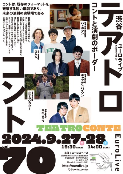 「テアトロコント vol.70」チラシ表