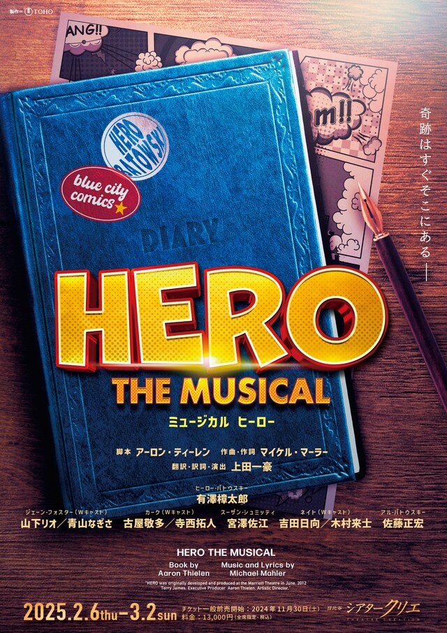 ミュージカル「ヒーロー」ビジュアル