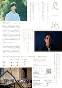 chipokke 第1回公演「更地」チラシ裏