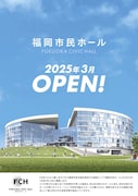 福岡市民ホールのチラシ表。