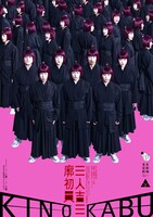 東京芸術祭 2024 東京芸術劇場 Presents 木ノ下歌舞伎「三人吉三廓初買」チラシ表