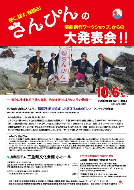「さんぴんの演劇創作ワークショップ、からの大発表会!!」チラシ表