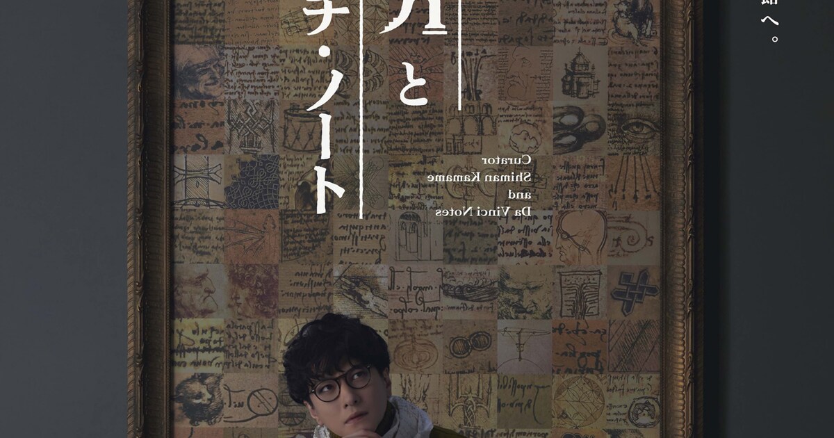 小林賢太郎の新作舞台、主演は鈴木拡樹「学芸員 鎌目志万とダ 