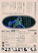 ものがたりグループ☆ポランの会「手話と音楽と語りで綾なすライブセッション~すきとおったほんとうのたべもの~ 2024」チラシ表チラシ裏