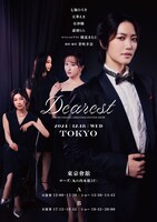 「七海ひろきクリスマスディナーショー“Dearest”」東京公演チラシ
