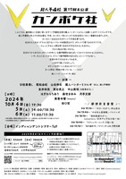 「超人予備校第17回本公演『カンポケ社』」チラシ裏