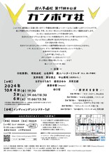 「超人予備校第17回本公演『カンポケ社』」チラシ裏