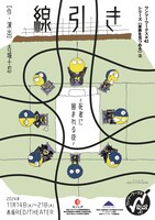 ワンツーワークス #41 シリーズ［命を見つめる］③「線引き～死者に囲まれる夜～」チラシ表