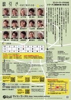 ワンツーワークス #41 シリーズ［命を見つめる］③「線引き～死者に囲まれる夜～」チラシ裏