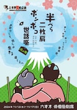 劇団岸野組「半ぺら二枚肩ポンポコ世話噺 戌の巻」チラシ表