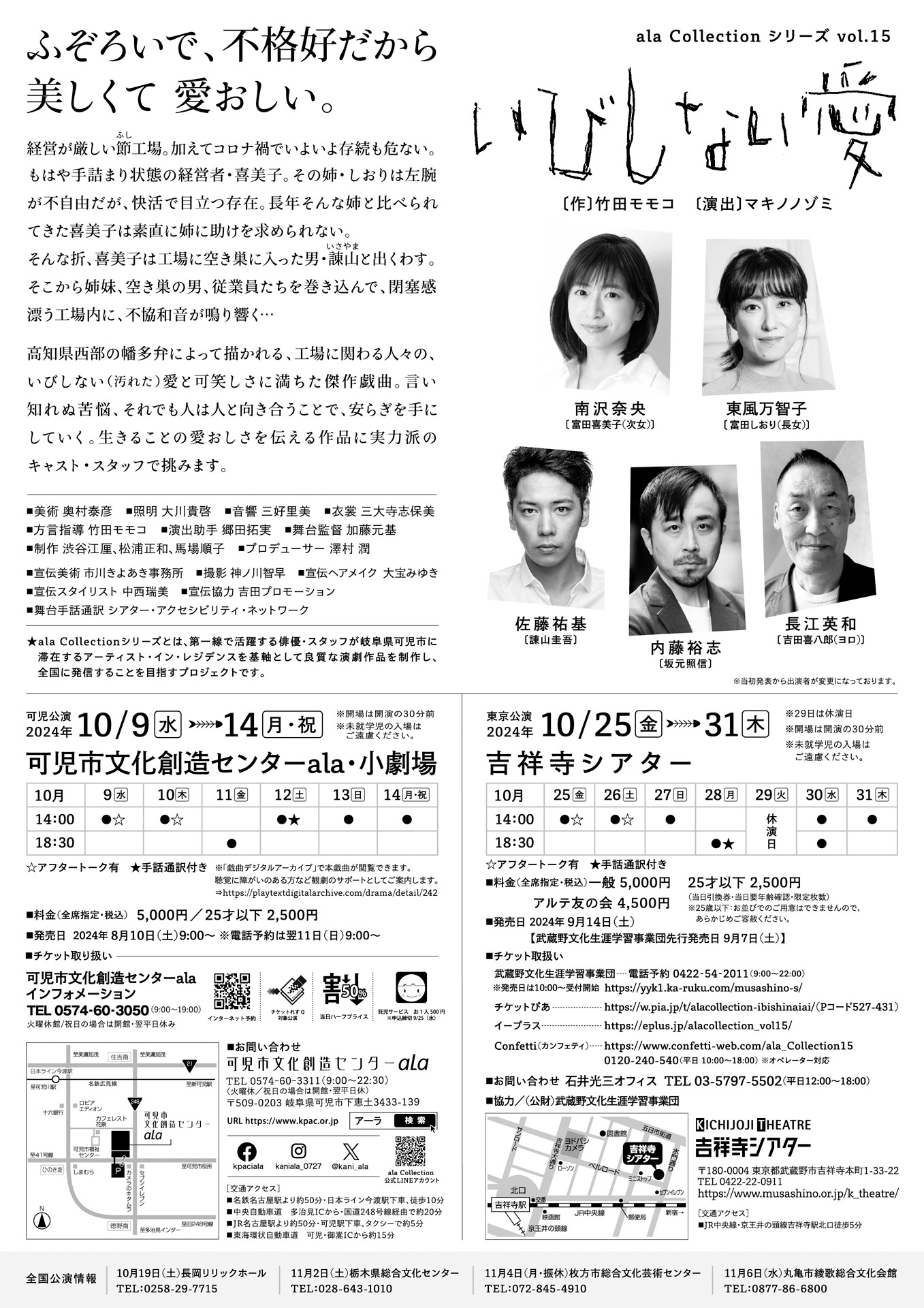 ala Collectionシリーズvol.15「いびしない愛」チラシ裏