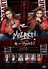 古川雄大・京本大我ら出演のミュージカル「モーツァルト!」博多座公演を配信