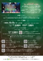 「Happyクリスマス☆ミュージカルコンサート2024」チラシ裏