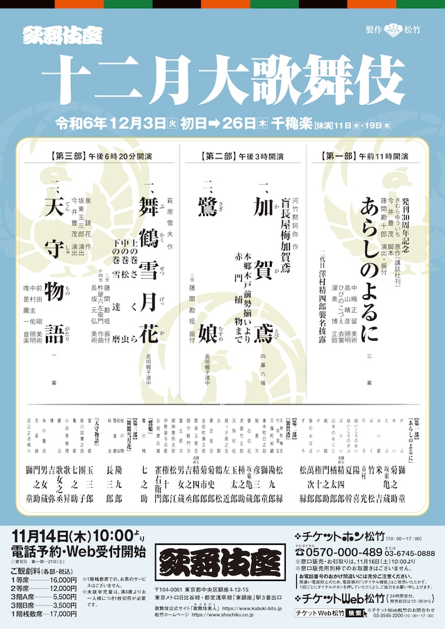 「十二月大歌舞伎」仮チラシ