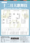 坂東玉三郎が富姫、市川團子が図書之助に「十二月大歌舞伎」澤村國矢は二代目澤村精四郎を襲名