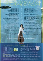 劇団壱劇屋東京支部「APOCADENZA -アポカデンツァ-」チラシ裏