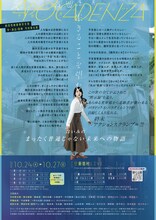 劇団壱劇屋東京支部「APOCADENZA -アポカデンツァ-」チラシ裏