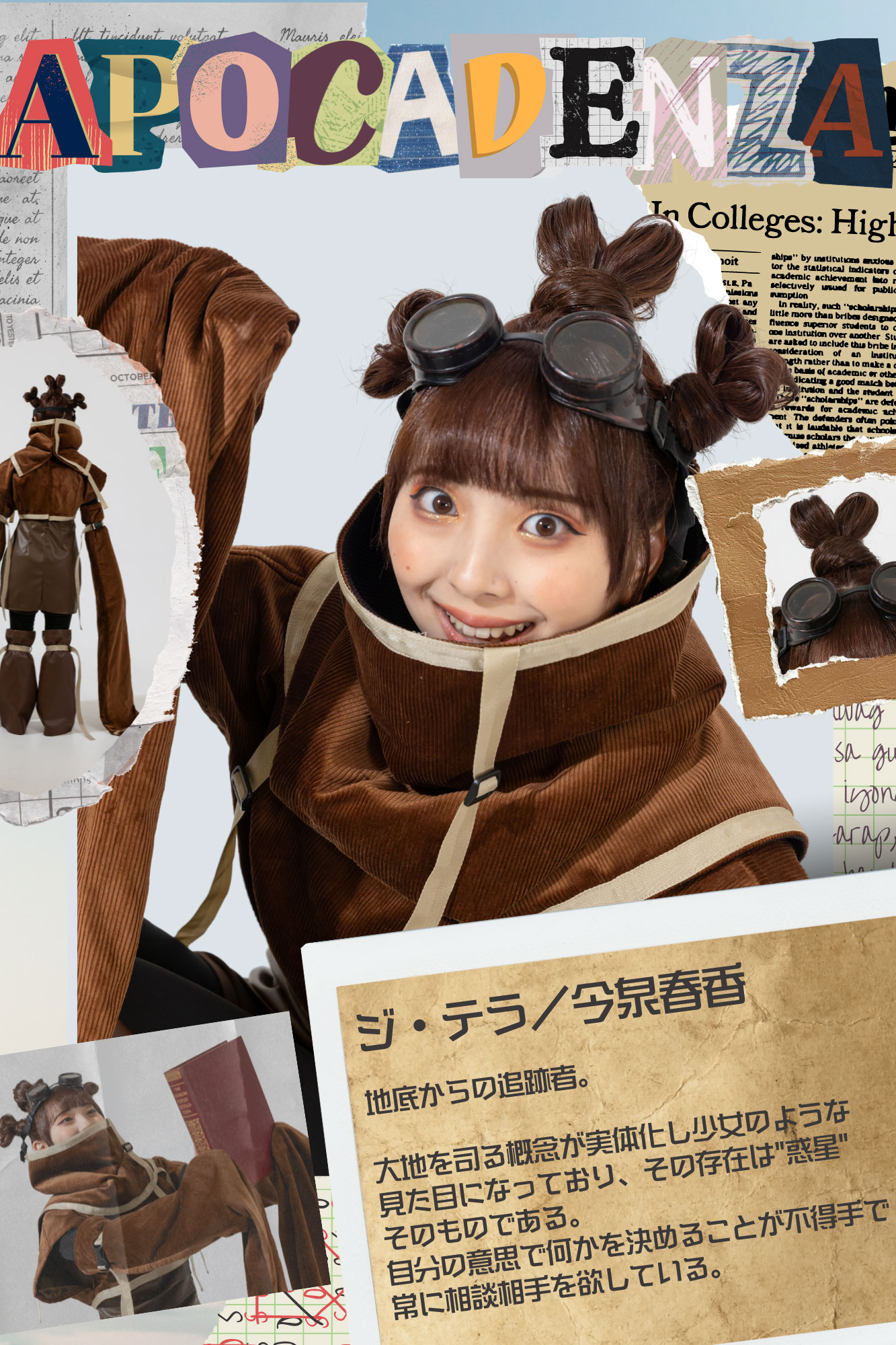 今泉春香扮するジ・テラ。