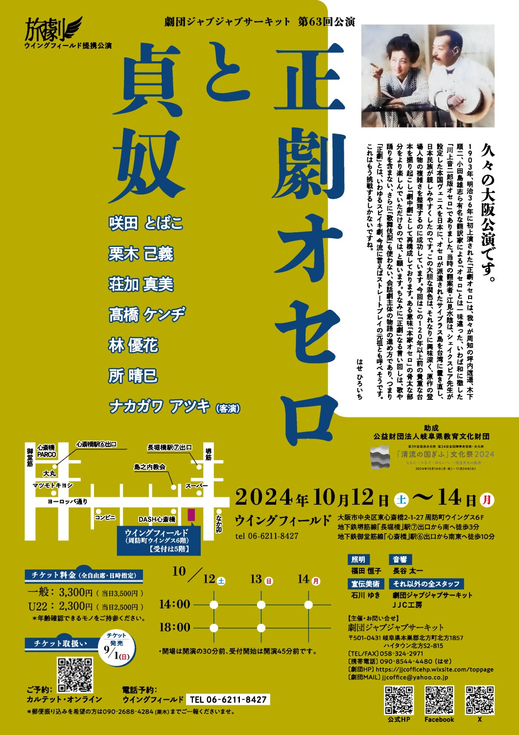劇団ジャブジャブサーキット 第63回公演「正劇オセロと貞奴」チラシ裏