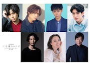 音楽朗読劇「三毛猫ホームズ」出演者