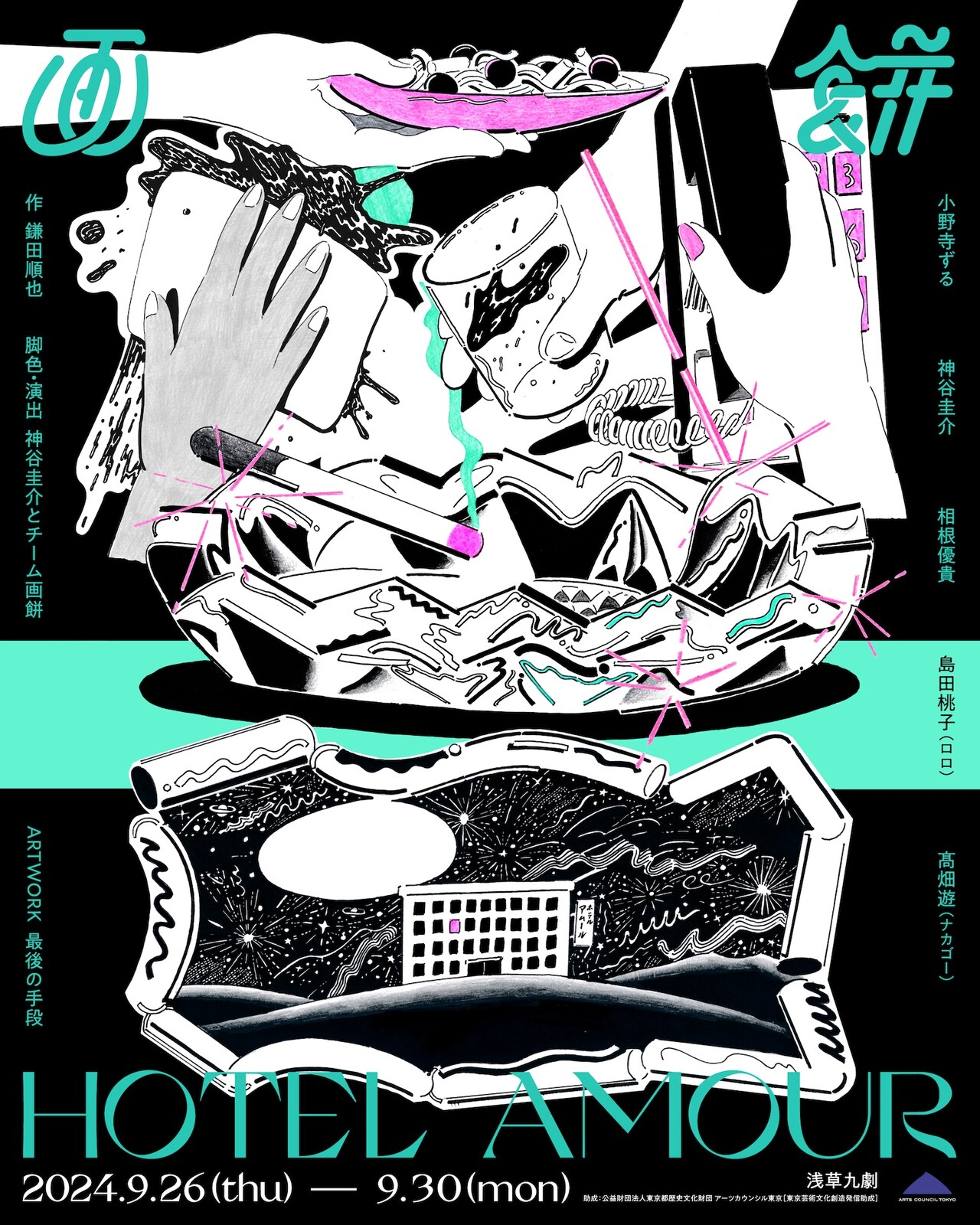 画餅 特別公演「ホテル・アムール」ビジュアル