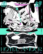 画餅 特別公演「ホテル・アムール」ビジュアル