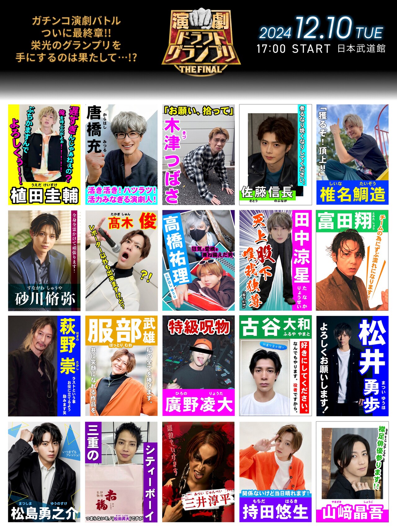 演劇ドラフトグランプリ」出場者明らかに、総勢20人の選挙