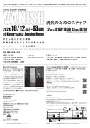 「YUKIO SUZUKI projects『Vanish 消失のためのステップ』」チラシ裏