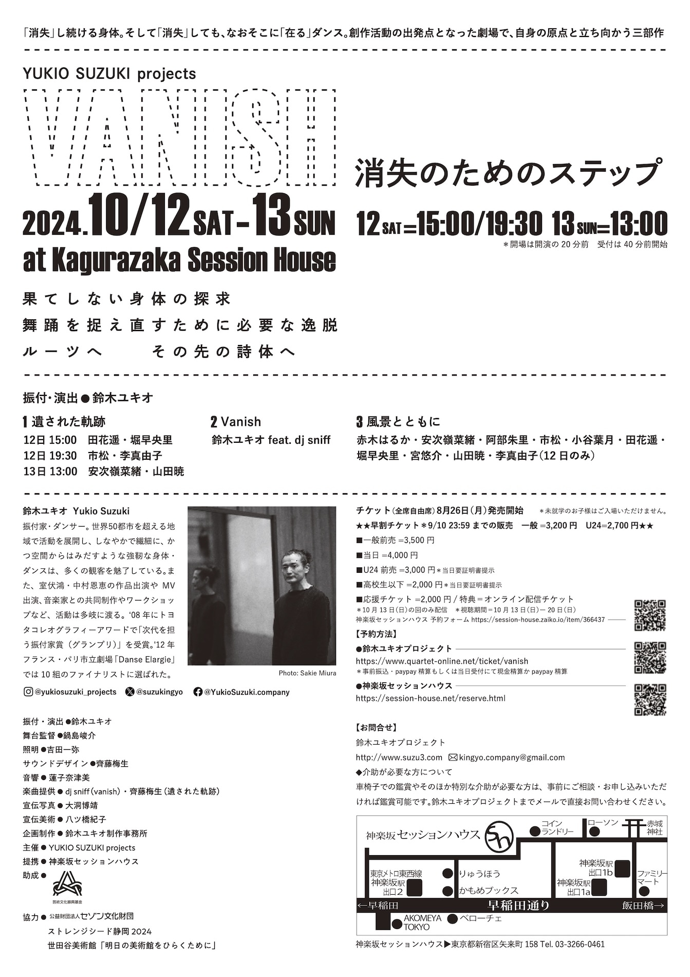 「YUKIO SUZUKI projects『Vanish 消失のためのステップ』」チラシ裏