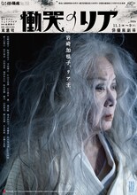 劇団俳優座公演No.358「慟哭のリア」チラシ表