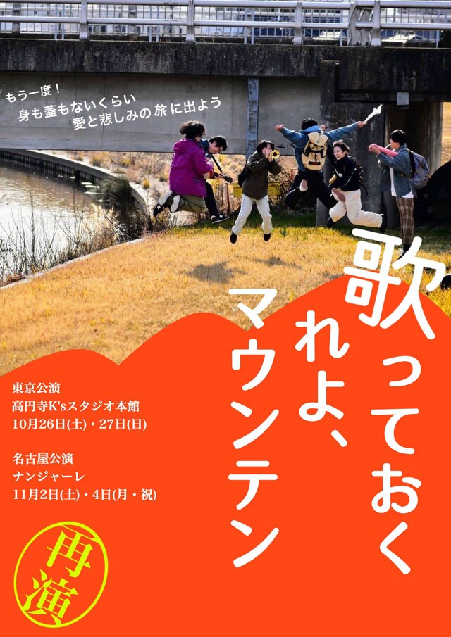 優しい劇団「歌っておくれよ、マウンテン」ビジュアル