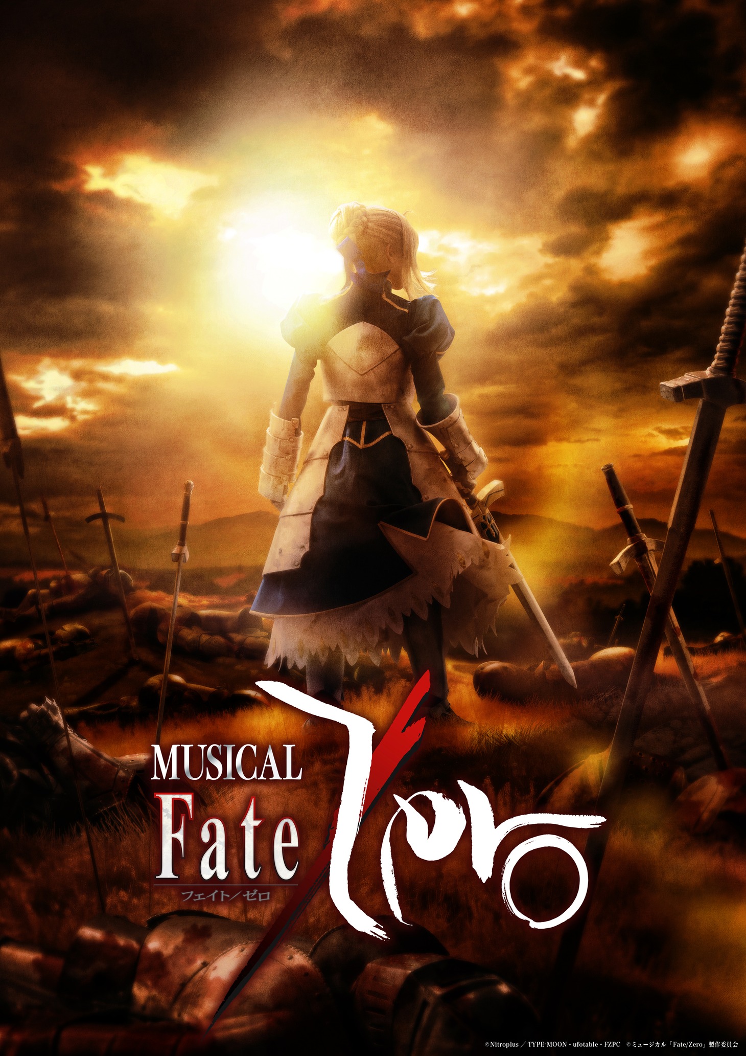 ミュージカル「Fate/Zero」ビジュアル