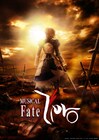 虚淵玄原作「Fate/Zero」ミュージカル化、脚本・演出の西森英行「伝説の舞台として応えなければ」