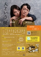 グッドディスタンス公演vol.8「人という、間」チラシ裏