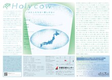 バストリオ「Holy cow／わたしたちは一度しかない」チラシ裏