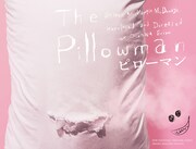 「ピローマン」ビジュアル