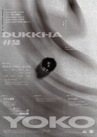 劇団ヅッカ #2「陽光」ビジュアル