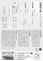 第27回 高槻明月能「葵上」チラシ裏