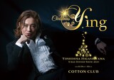 「東山義久 X'mas Dinner Show 2024～Christmas Ying～」ビジュアル