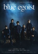 「東洋空想世界(オリエンタルファンタジー)『blue egoist』」ビジュアル