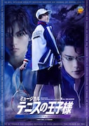 「ミュージカル『テニスの王子様』4thシーズン 青学vs比嘉」キービジュアル