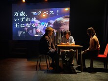 「老若男女未来学園 第3回本公演（エクストリームポジティブ）『アワ・マクベス』」より。(c)老若男女未来学園