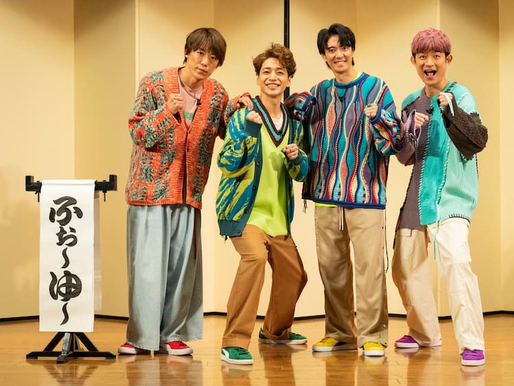 ふぉ～ゆ～「ENTA!7」通算100回記念に“新年会”を初開催「Endless SHOCK 