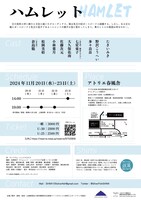 紙魚「ハムレット」チラシ裏