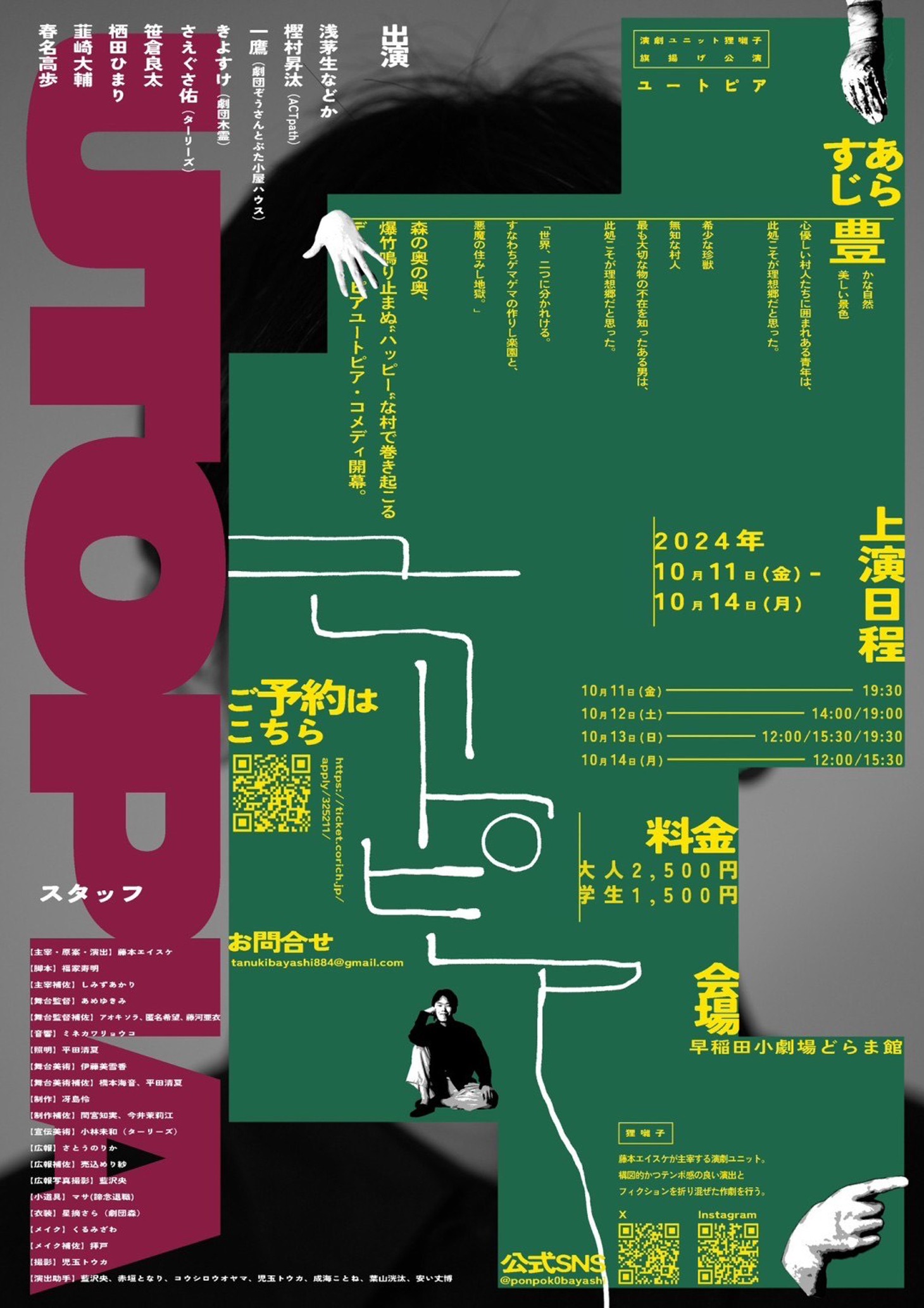 演劇ユニット狸囃子旗揚げ公演「ユートピア」チラシ裏
