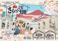 ノアノオモチャバコpresents「ノア版 さくらんぼ畑」チラシ表