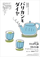 演劇集団プラチナネクスト 第30回公演「バリカンとダイヤ」チラシ表