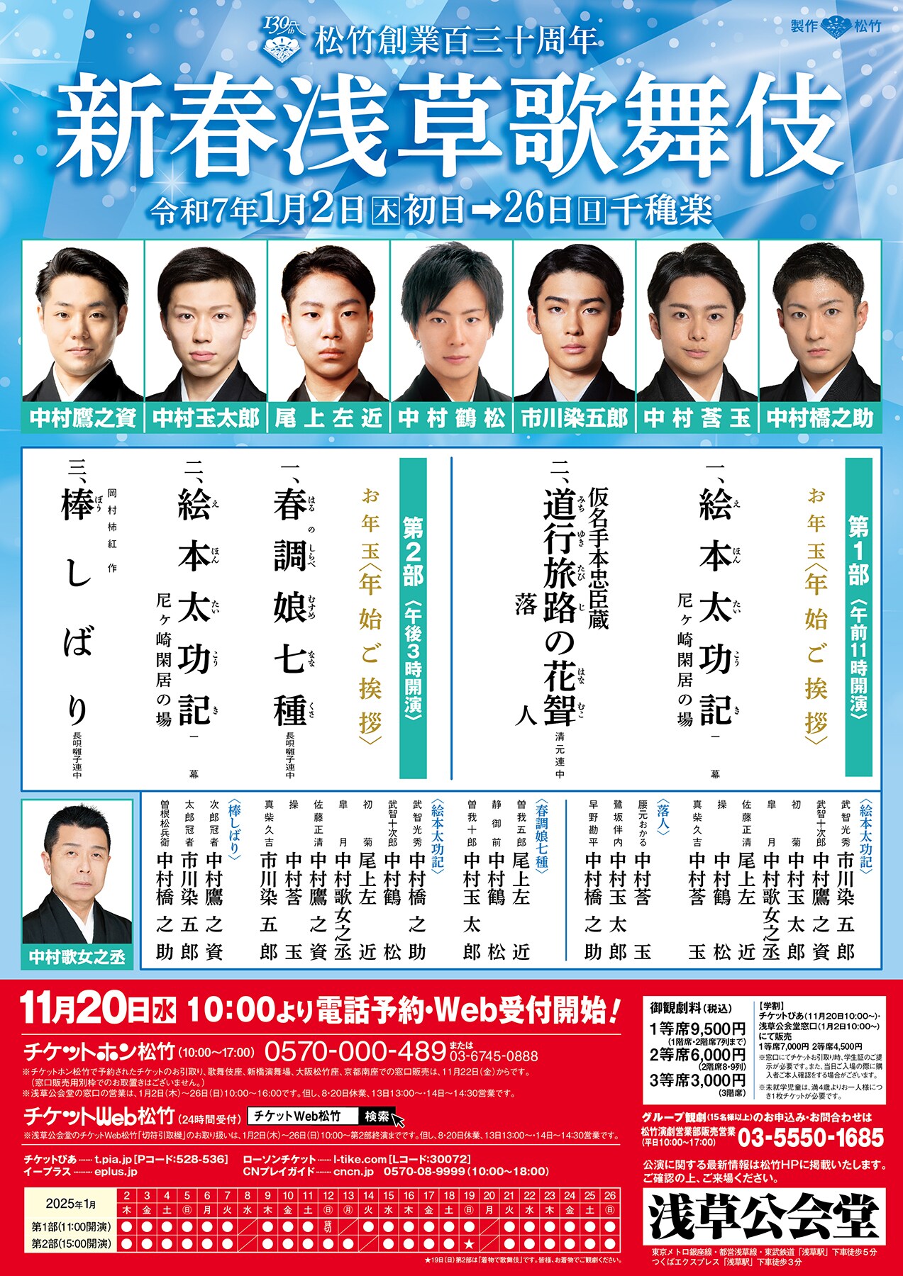 新春浅草歌舞伎」上演演目・配役決定、「絵本太功記」をWキャストで