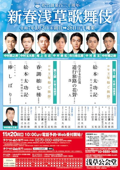 「新春浅草歌舞伎」仮チラシ